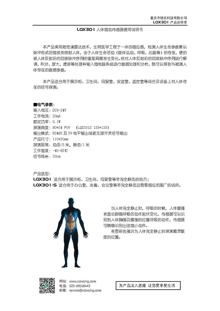 X301人传微动感器说明书_页面_2.jpg