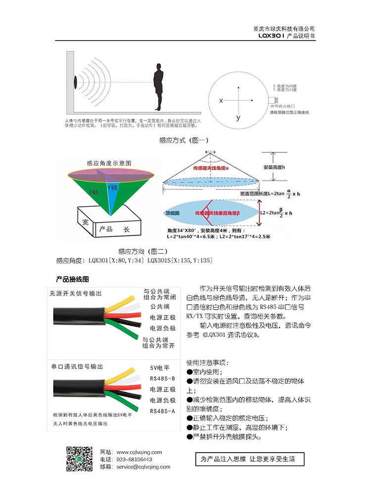 X301人传微动感器说明书_页面_3.jpg