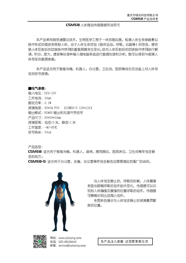 M58人传微动感器说明书及通信协议_页面_2.jpg
