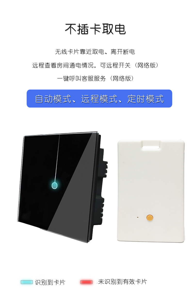 不插卡取电开关1.jpg